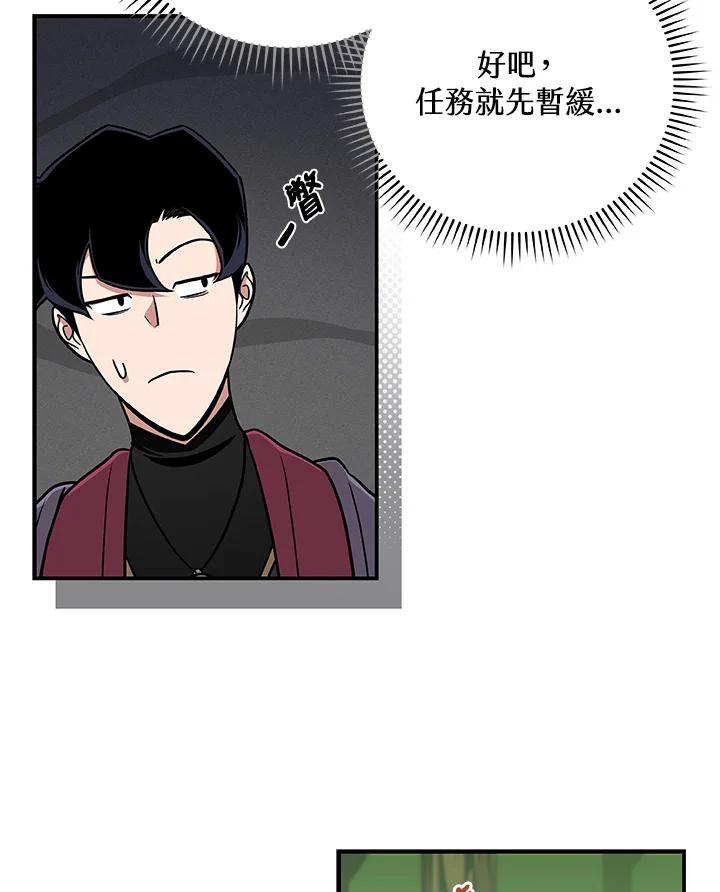 《大魔导士直播中》第43话 第48页