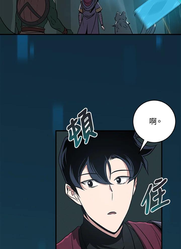 《大魔导士直播中》第43话 第78页