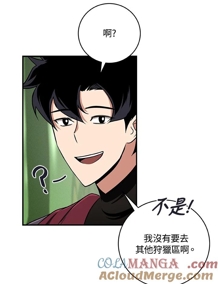 《大魔导士直播中》第43话 第89页