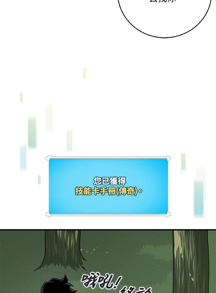 《大魔导士直播中》第43话 第42页