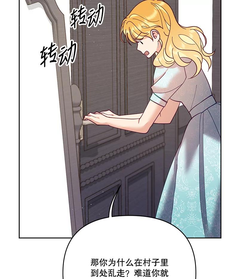 《披荆斩棘的未来》43.传染病 第84页