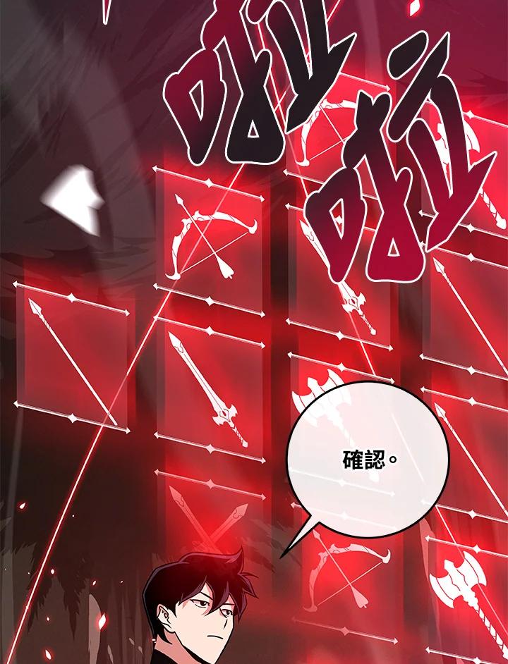 《大魔导士直播中》第43话 第51页