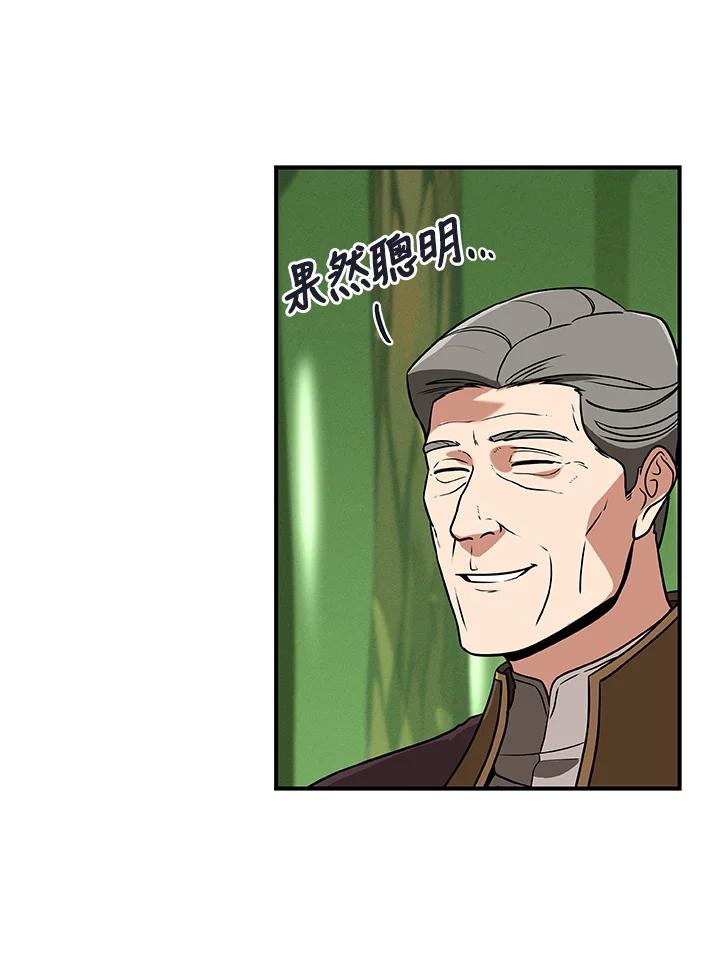 《大魔导士直播中》第43话 第40页