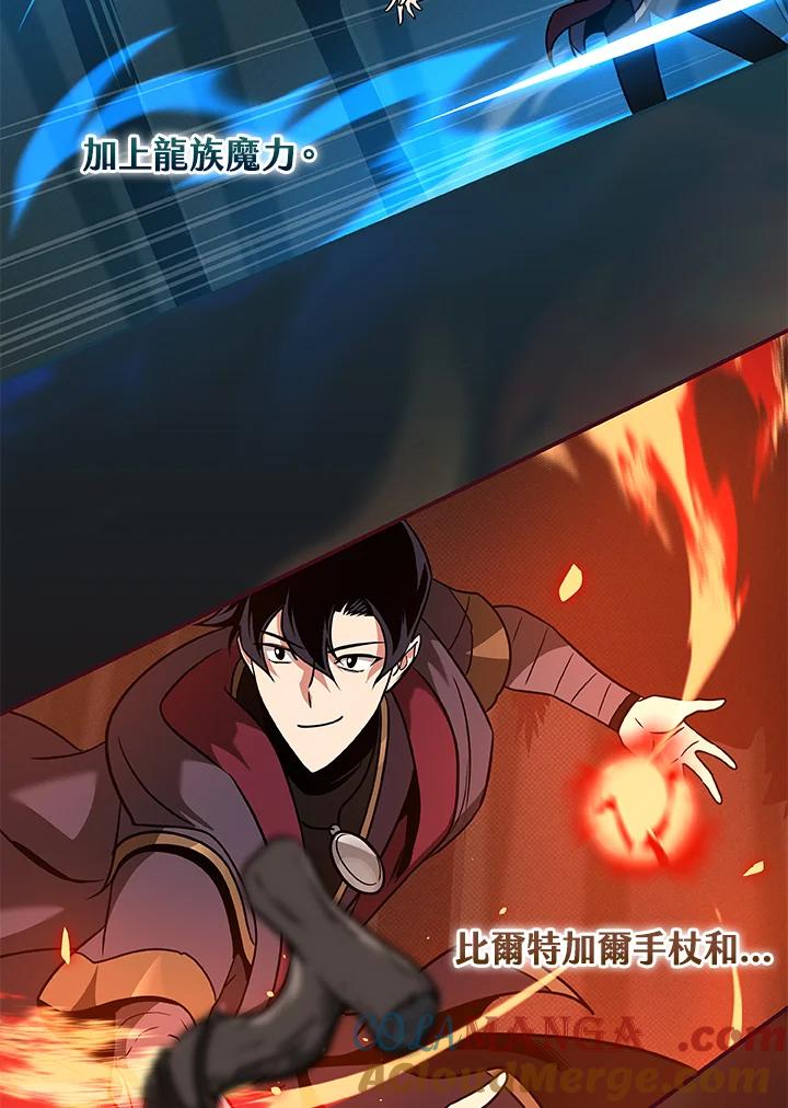 《大魔导士直播中》第43话 第101页