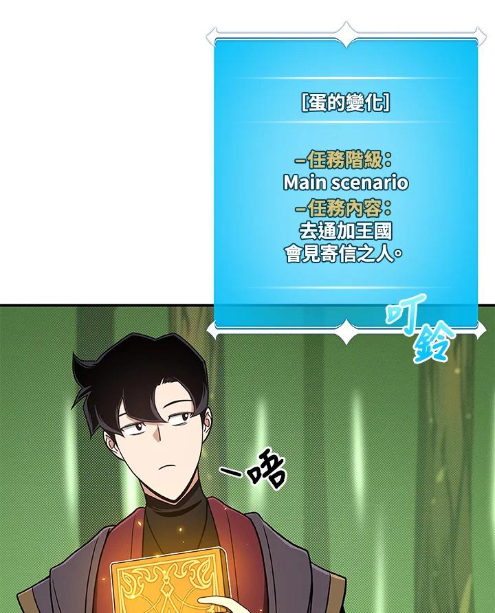 《大魔导士直播中》第43话 第46页