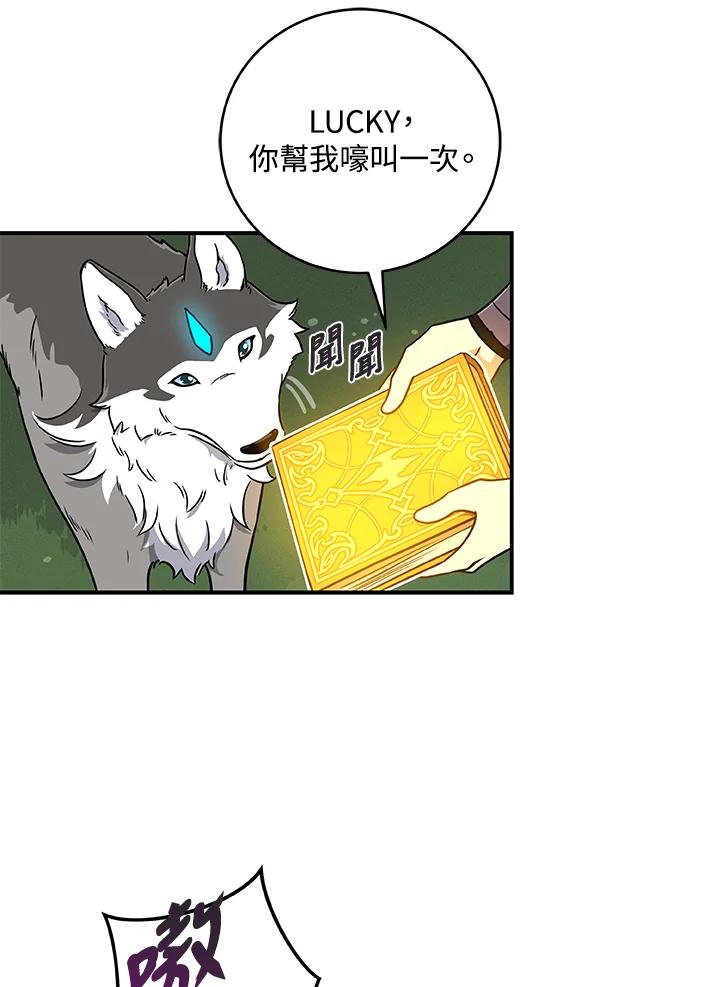 《大魔导士直播中》第43话 第74页