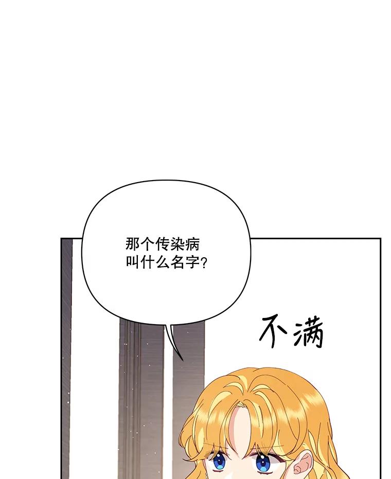《披荆斩棘的未来》43.传染病 第87页