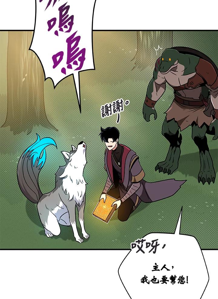 《大魔导士直播中》第43话 第75页