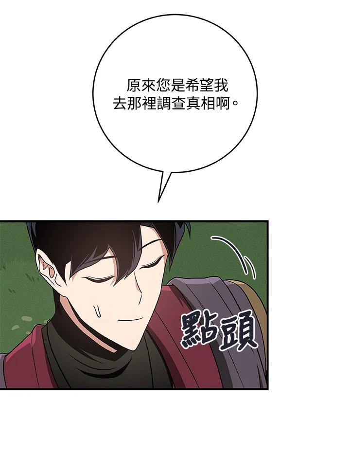 《大魔导士直播中》第43话 第39页