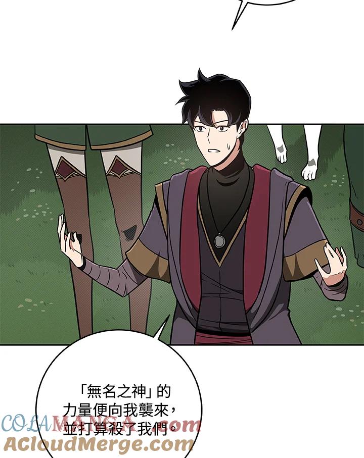 《大魔导士直播中》第43话 第25页