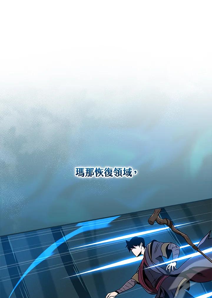 《大魔导士直播中》第43话 第100页