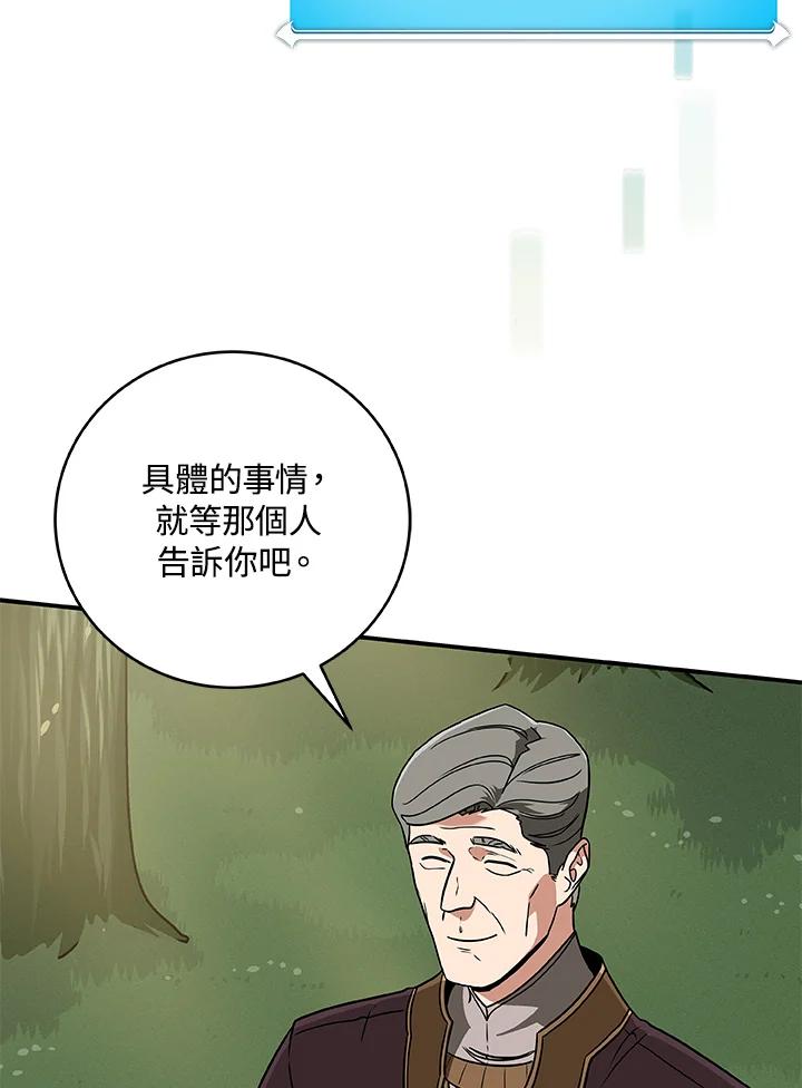 《大魔导士直播中》第43话 第44页