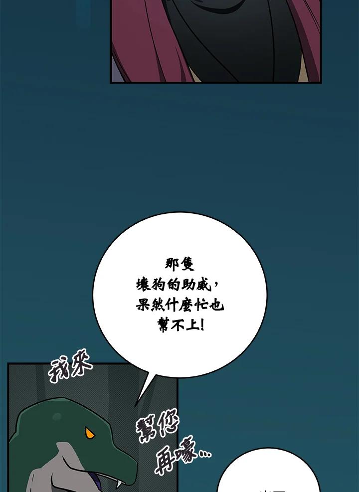 《大魔导士直播中》第43话 第79页