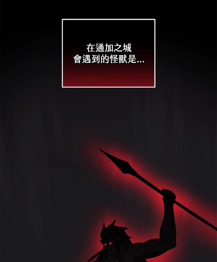 《大魔导士直播中》第43话 第63页
