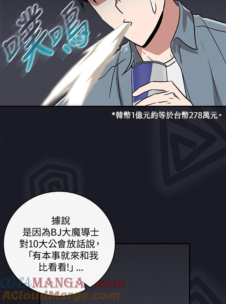 《大魔导士直播中》第43话 第109页