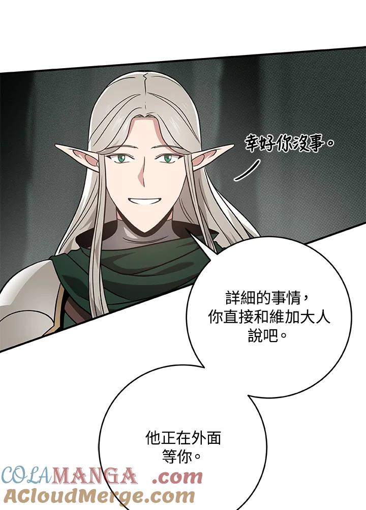 《大魔导士直播中》第43话 第13页