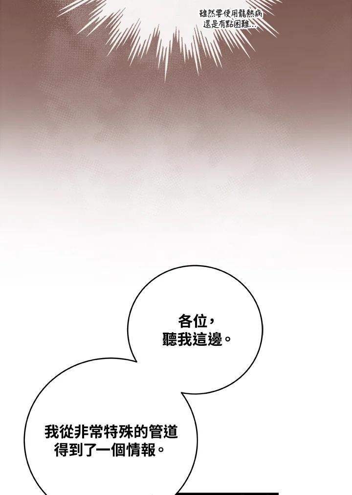 《大魔导士直播中》第43话 第103页