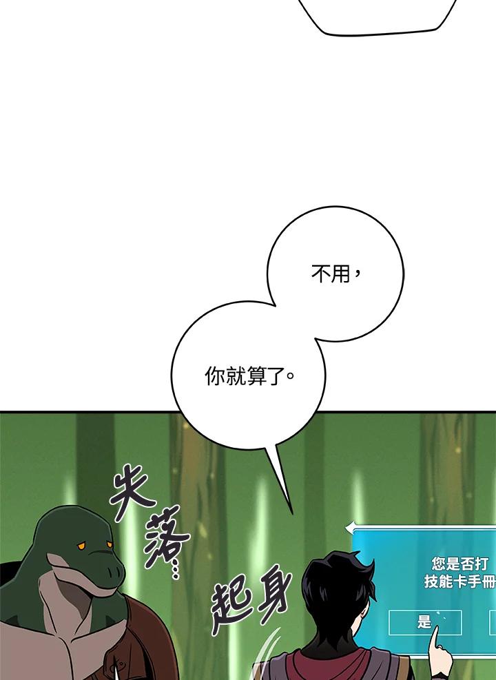 《大魔导士直播中》第43话 第76页