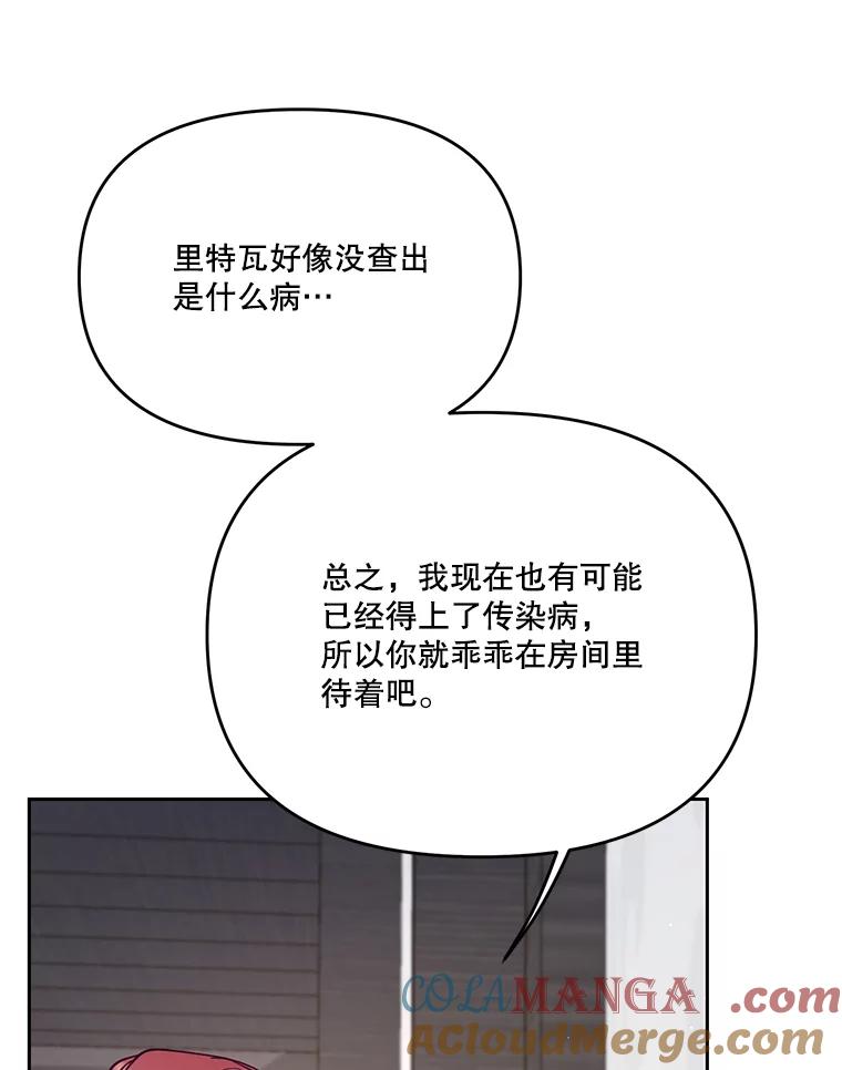 《披荆斩棘的未来》43.传染病 第89页