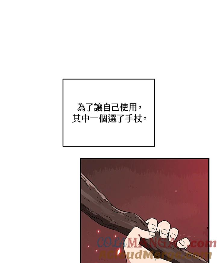 《大魔导士直播中》第43话 第61页