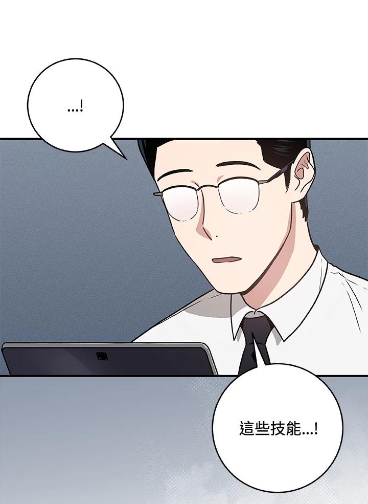 《大魔导士直播中》第44话 第71页