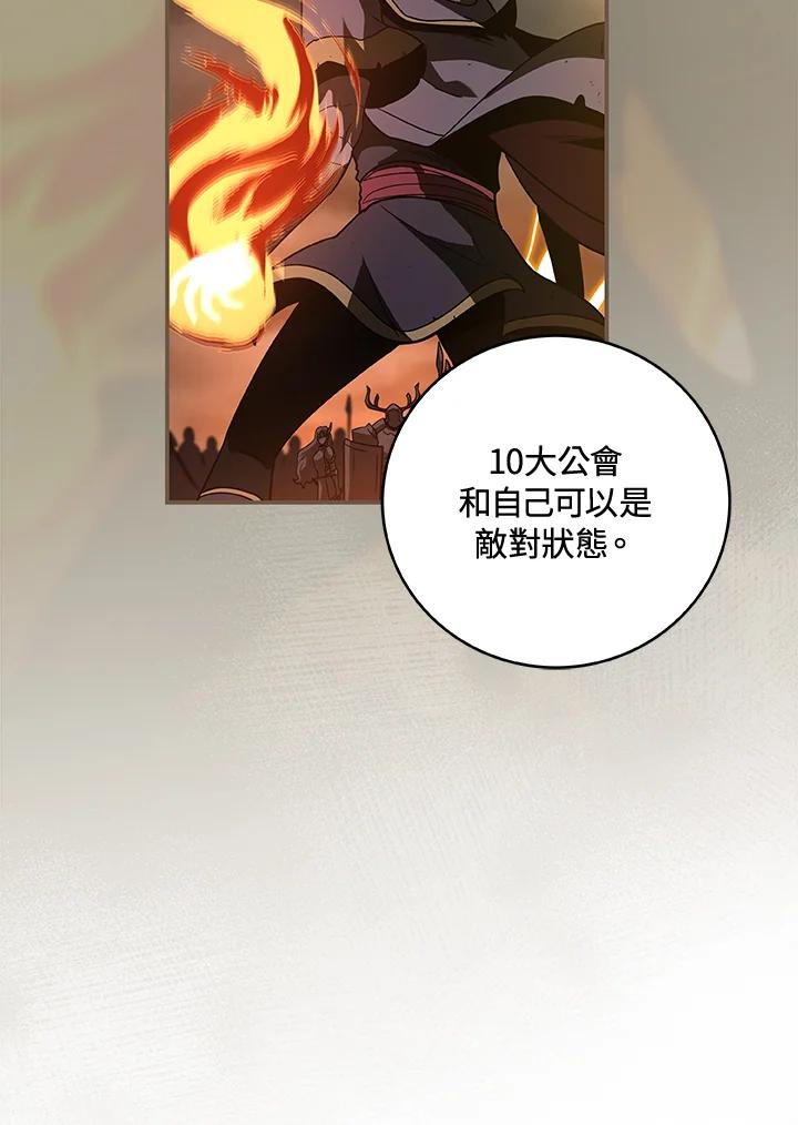 《大魔导士直播中》第44话 第58页