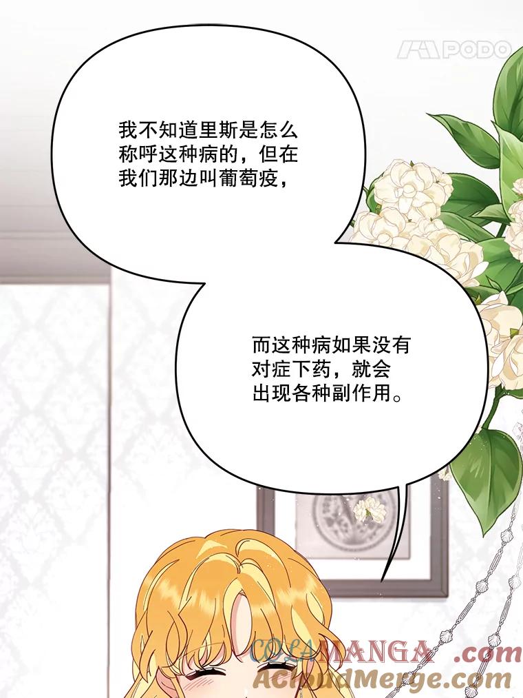 《披荆斩棘的未来》44.葡萄疫 第25页