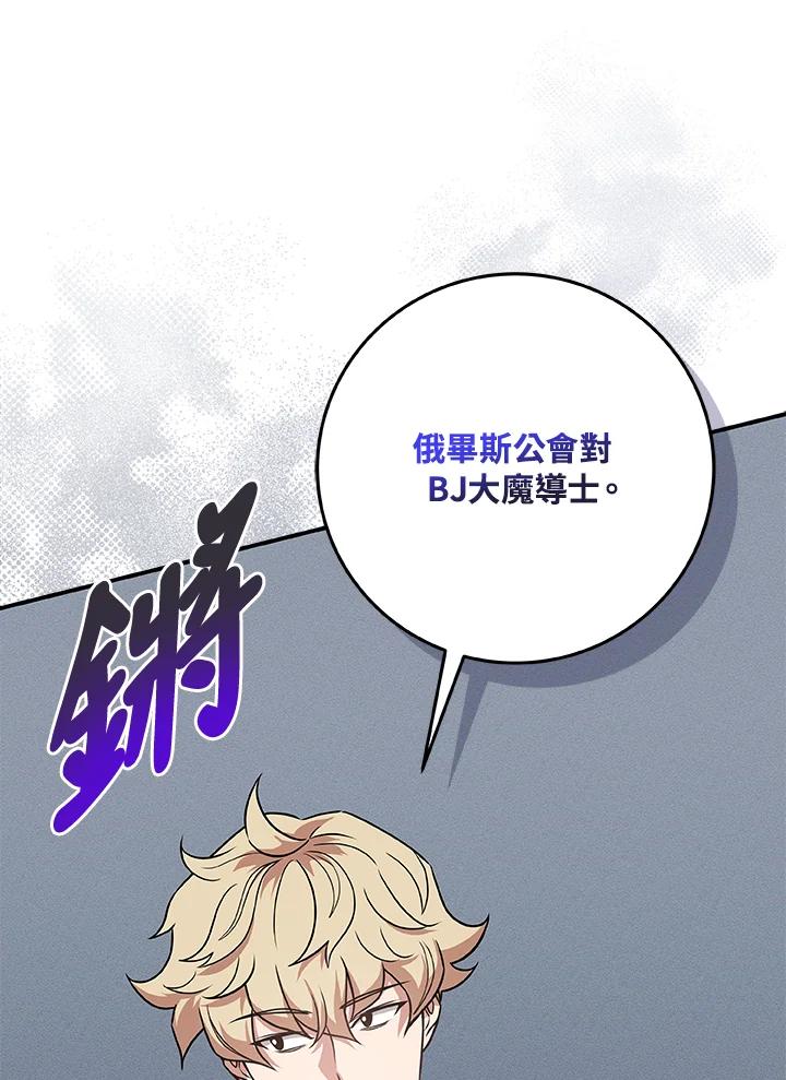 《大魔导士直播中》第44话 第60页