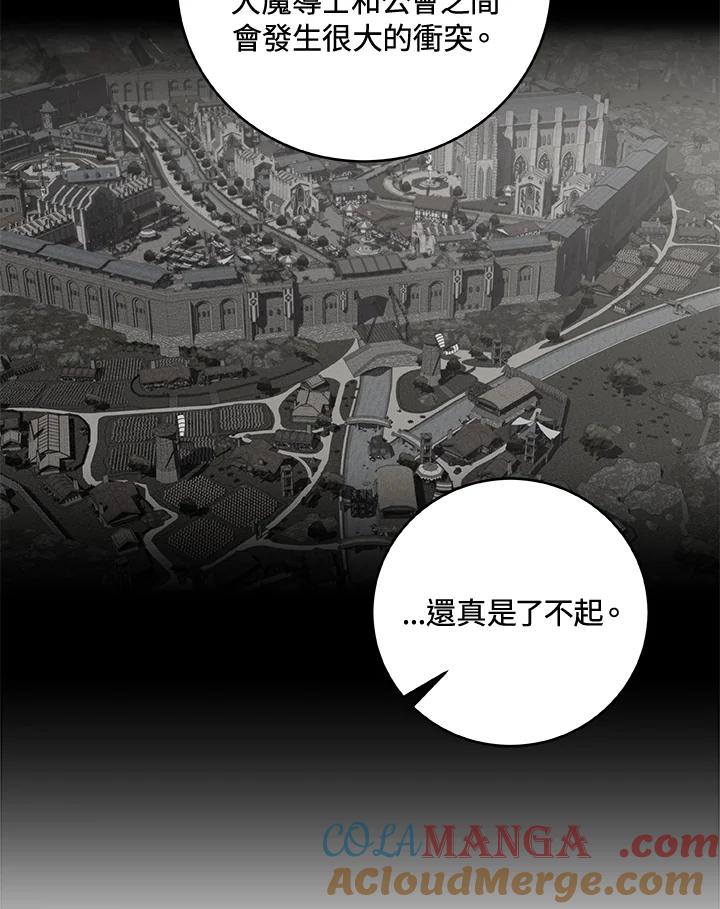 《大魔导士直播中》第44话 第65页