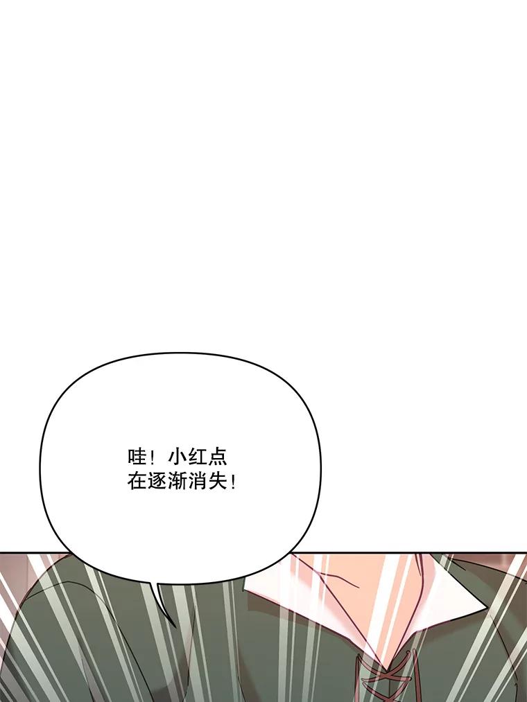 《披荆斩棘的未来》44.葡萄疫 第78页