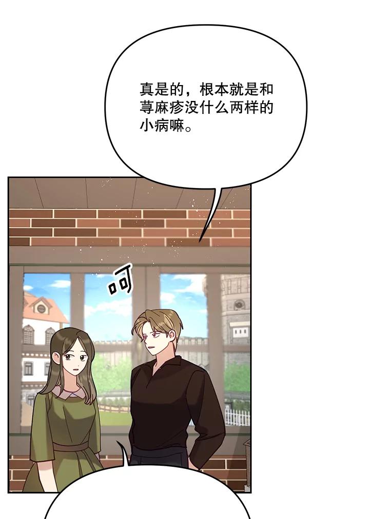 《披荆斩棘的未来》44.葡萄疫 第80页