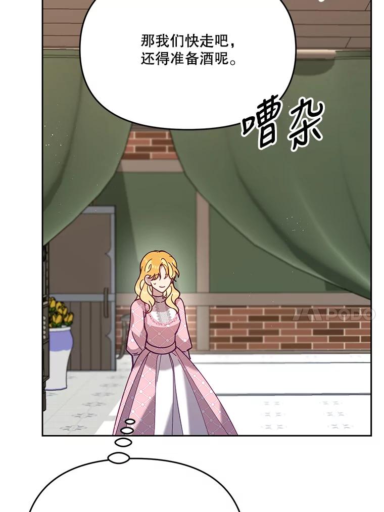 《披荆斩棘的未来》44.葡萄疫 第111页