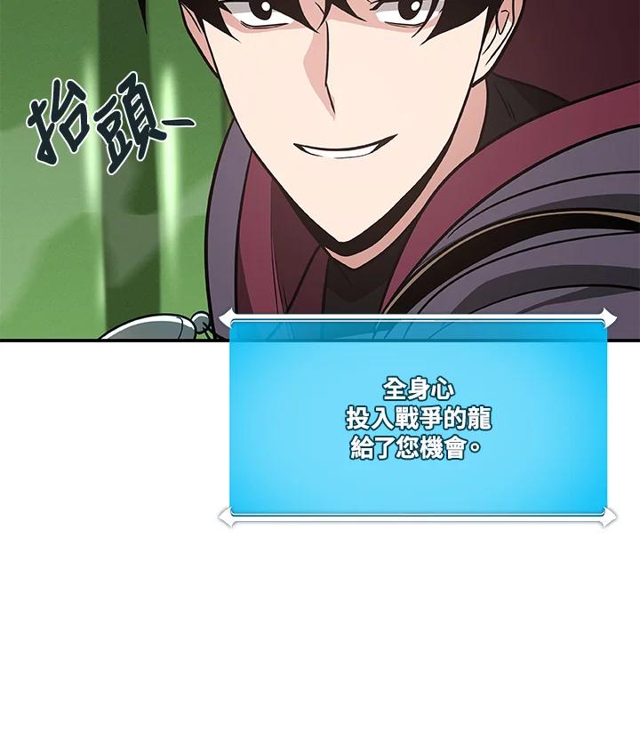 《大魔导士直播中》第44话 第96页