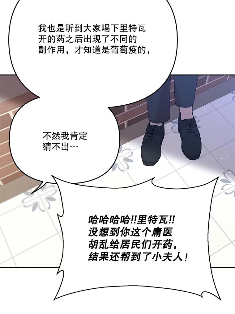 《披荆斩棘的未来》44.葡萄疫 第90页