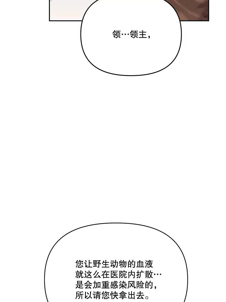 《披荆斩棘的未来》44.葡萄疫 第103页