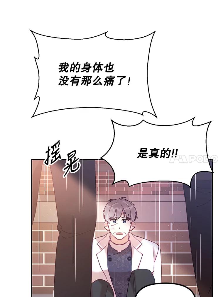 《披荆斩棘的未来》44.葡萄疫 第63页