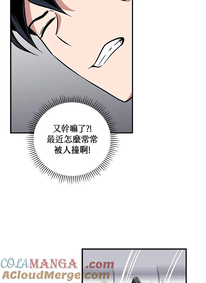 《大魔导士直播中》第44话 第21页
