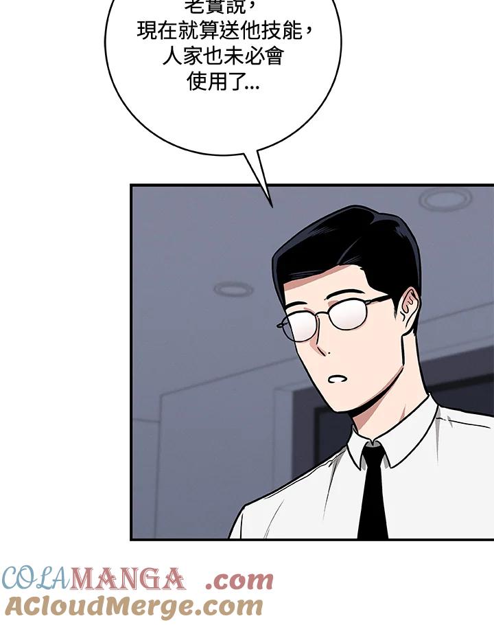 《大魔导士直播中》第44话 第69页
