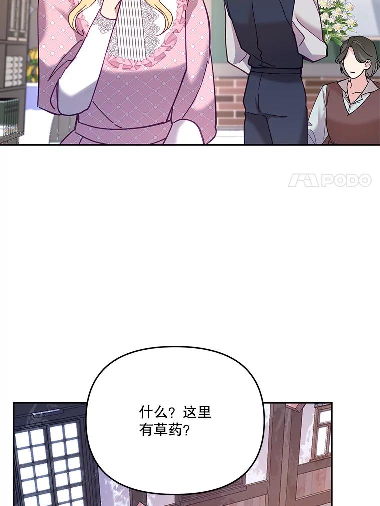 《披荆斩棘的未来》44.葡萄疫 第76页