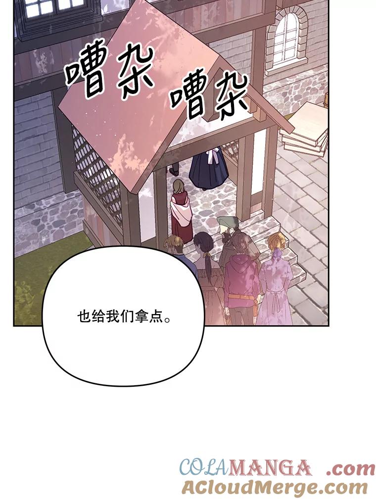 《披荆斩棘的未来》44.葡萄疫 第77页