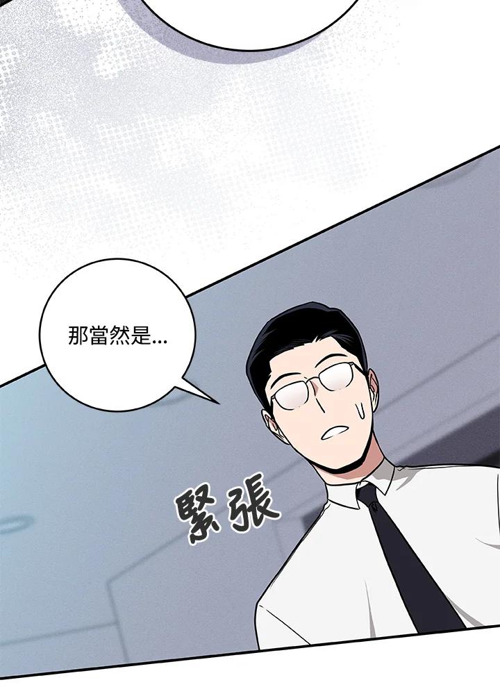 《大魔导士直播中》第44话 第62页
