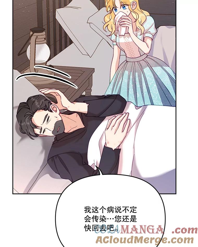 《披荆斩棘的未来》44.葡萄疫 第9页
