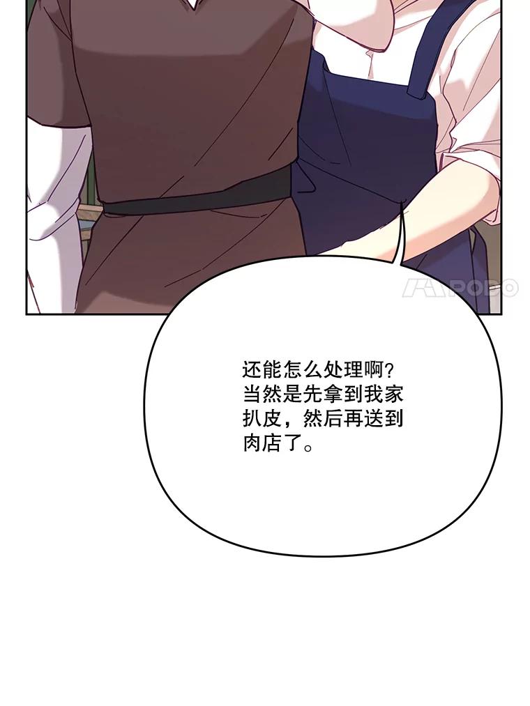 《披荆斩棘的未来》44.葡萄疫 第108页