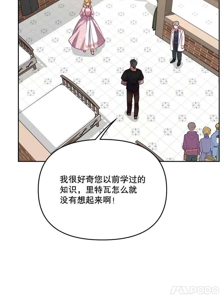 《披荆斩棘的未来》44.葡萄疫 第86页