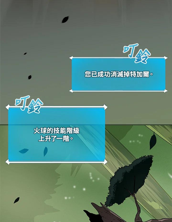 《大魔导士直播中》第44话 第79页