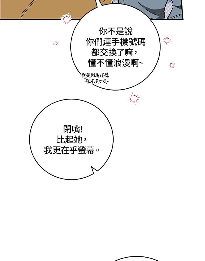 《大魔导士直播中》第44话 第40页