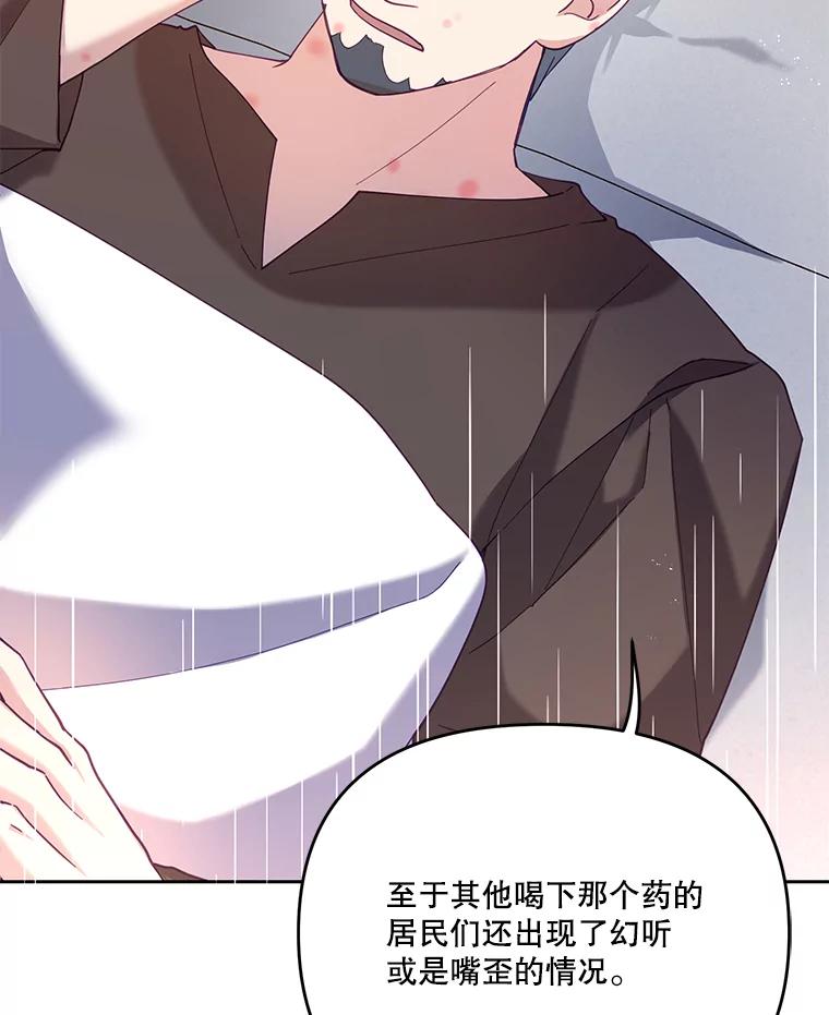 《披荆斩棘的未来》44.葡萄疫 第20页