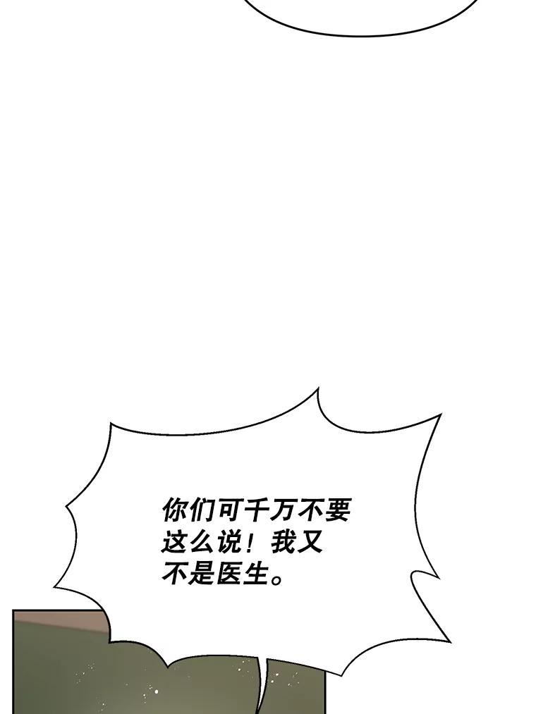 《披荆斩棘的未来》44.葡萄疫 第83页