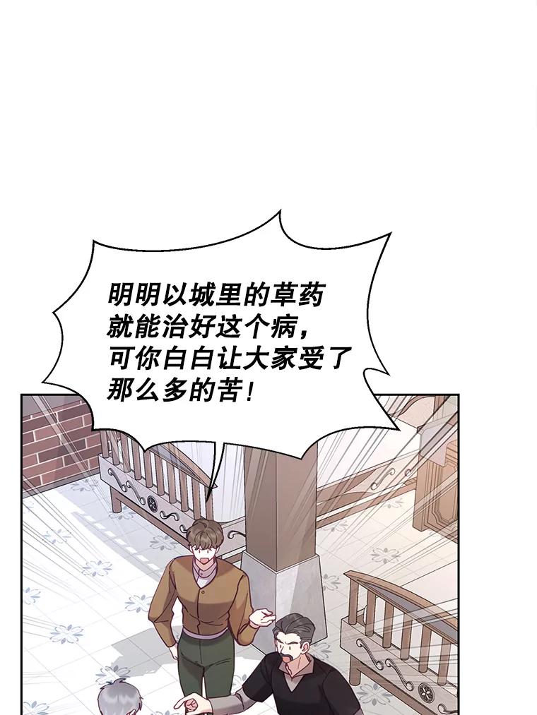 《披荆斩棘的未来》44.葡萄疫 第55页