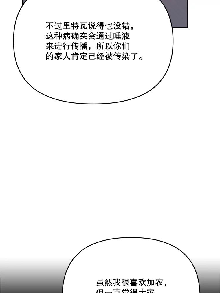 《披荆斩棘的未来》44.葡萄疫 第32页